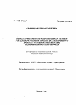 Оценка эффективности индустриальных методов управления качеством лечебно-диагностического процесса у стационарных больных эндокринологического профиля - диссертация, тема по медицине