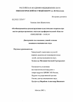 Комбинированные реконструктивно-пластические операции при местно-распространенных опухолях орофарингеальной области - диссертация, тема по медицине