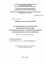 Патофизиологическое обоснование применения озонотерапии при эндемическом зобе с пониженной функцией щитовидной железеы на фоне ожирения - диссертация, тема по медицине