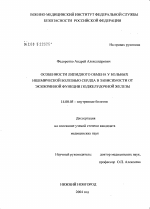 Особенности липидного обмена у больных ишемической болезнью сердца в зависимости от экзокринной функции поджелудочной железы - диссертация, тема по медицине