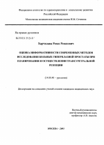 Оценка информативности современных методов исследования больных гиперплазией простаты при планировании и осуществлении трансуретральной резекции - диссертация, тема по медицине