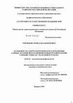 Влияние гипоксической гиперкапнии на мозговую гемодинамику и толерантность головного мозга к ишемии - диссертация, тема по медицине