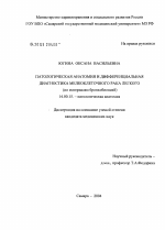 Патологическая анатомия и дифференциальная диагностика мелкоклеточного рака легкого (по материалам бронхобиопсий) - диссертация, тема по медицине