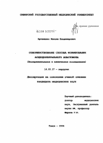 Совершенствование способа формирования асцендоректального анастомоза - диссертация, тема по медицине