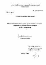 Обоснование реабилитации эндодонта при витальной пульпэктомии (экспериментально-клиническое исследование) - диссертация, тема по медицине