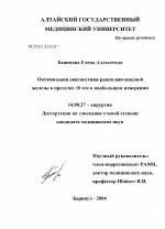 Оптимизация диагностики раков щитовидной железы в пределах 10 мм в наибольшем измерении - диссертация, тема по медицине