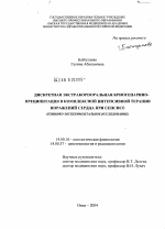 Дискретная экстракорпоральная криогепаринопреципитация в комплексной интенсивной терапии поражений сердца при сепсисе - диссертация, тема по медицине