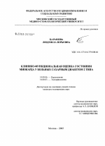 Клинико-функциональная оценка состояния миокарда у больных сахарным диабетом 2-го типа - диссертация, тема по медицине