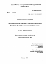 Сомато-неврологические корреляции и коррекция неврологических расстройств при синдроме полиорганной недостаточности - диссертация, тема по медицине