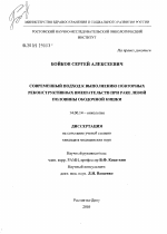 Современный подход к выполнению повторных реконструктивных вмешательств при раке левой половины ободочной кишки - диссертация, тема по медицине