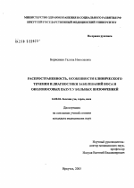 Распространенность, особенности клинического течения и диагностики заболеваний носа и околоносовых пазух у больных шизофренией - диссертация, тема по медицине