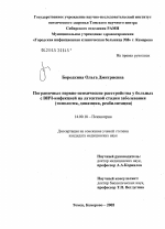 Пограничные нервно-психические расстройства у больных с ВИЧ-инфекцией на лантентной стадии заболевания (типология, динамика, реабилитация) - диссертация, тема по медицине