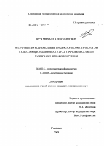 Некоторые функциональные предикторы соматического и психоэмоционального статуса старшеклассников различного профиля обучения - диссертация, тема по медицине