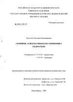 Семейные аспекты гиперхолестеринемий у подростков - диссертация, тема по медицине