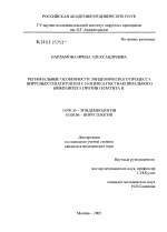 Региональные особенности эпидемического процесса вирусных гепатитов В и С и оценка поствакцинального иммунитета против гепатита В - диссертация, тема по медицине