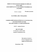 Клинико-нейрофизиологическая характеристика сенсомоторной системы при длительной слуховой депривации - диссертация, тема по медицине