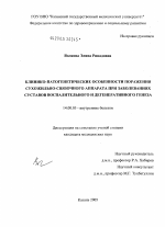 Клинико-патогенетические особенности поражения сухожильно-связочного аппарата при заболеваниях суставов воспалительного и дегенеративного генеза - диссертация, тема по медицине