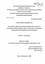 Расстройства адаптации тревожно-депрессивного спектра у сотрудников отряда милиции особого назначения, участвующих в проведении контртеррористических операций - диссертация, тема по медицине