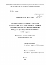 Оптимизация хирургического лечения и перспективы озонотерапии в комплексном лечении больных с осложненными язвами желудка и двенадцатиперстной кишки - диссертация, тема по медицине