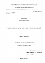 Остеопения при хронических болезнях легких у детей - диссертация, тема по медицине