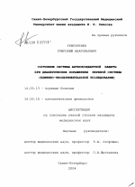 Состояние системы антиоксидантной защиты при диабетических поражениях нервной системы (клинико-экспериментальное исследование) - диссертация, тема по медицине