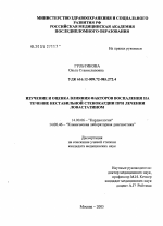 Изучение и оценка влияния факторов воспаления на течение нестабильной стенокардии (НС) при лечении ловастатином - диссертация, тема по медицине