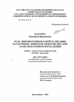 Роль липопротеинов в нейтрализации патогенных эффектов эндотоксина при гранулематозном воспалении - диссертация, тема по медицине