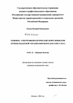 Клинико-электрофизиологические корреляции при антиоксидантной терапии ишемического инсульта - диссертация, тема по медицине