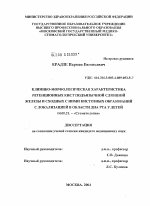 Клинико-морфологическая характеристика ретенционных кист подъязычной слюнной железы и сходных с ними кистозных образований с локализацией в области дна рта у детей - диссертация, тема по медицине