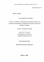 Цитокины и активность воспалительного процесса в печени при аутоиммунном перекресте аутоиммуного гепатита и первичного билиарного цирроза - диссертация, тема по медицине