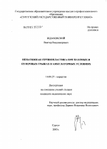 Ненатяжная герниопластика при паховых и пупочных грыжах в амбулаторных условиях - диссертация, тема по медицине