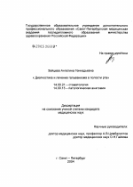 Диагностика и лечение гальванизма в полости рта - диссертация, тема по медицине