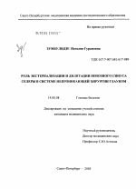 Роль экстернализации и дилятации венозного синуса склеры в системе непроникающей хирургии глауком - диссертация, тема по медицине