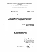 Оценка эффективности антихеликобактерной терапии у больных, оперированных по поводу рака желудка - диссертация, тема по медицине