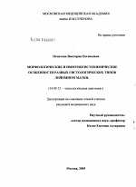 Морфологические и иммуногистохимические особенности разных гистологических типов лейомиомы матки - диссертация, тема по медицине