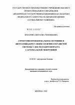 Структурно-функциональное состояние и вегетативная регуляция сердечно-сосудистой системы у лиц молодого возраста с артериальной гипертонией - диссертация, тема по медицине