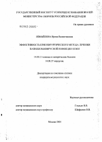 Эффективность криохирургического метода лечения папилломавирусной инфекции кожи - диссертация, тема по медицине