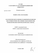 Патогенетические особенности язвенной болезни при обострении и ремиссии: клинико-эндоскопические, морфологические и иммунологические аспекты - диссертация, тема по медицине