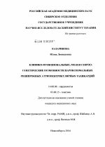 Клинико-функциональные, молекулярно-генетические особенности пароксизмальных реципроксных антриовентрикулярных тахикардий - диссертация, тема по медицине