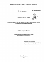 Вегетативные расстройства при болезни Паркинсона и синдромах паркинсонизма - диссертация, тема по медицине