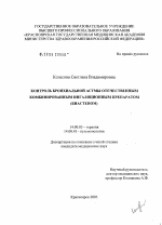 Контроль бронхиальной астмы отечественным комбинированным ингаляционным препаратом (биастеном) - диссертация, тема по медицине