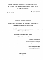 Вегетативное состояние: диагностика, интенсивная терапия, прогнозирование исхода - диссертация, тема по медицине