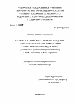 Стойкие психические расстройства вследствие злоупотребления психостимуляторами с амфетаминоподобным действием (клинический и судебно-психиатрический аспекты) - диссертация, тема по медицине