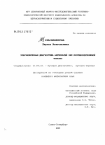 Ультразвуковая диагностика ангиопатий при противоопухолевой терапии - диссертация, тема по медицине