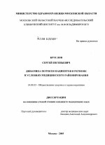 Динамика потоков пациентов в регионе в условиях медицинского районирования - диссертация, тема по медицине