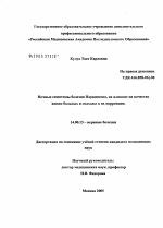 Ночные симптомы болезни Паркинсона, их влияние на качество жизни больных и подходы к их корррекции - диссертация, тема по медицине