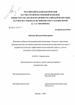 Изучение особенностей артериальной гипертонии у больных с различным функциональным состоянием ренин-ангиотензин-альдостероновой системы и разработка подходов к эффективной гипотензивной терапии с учет - диссертация, тема по медицине