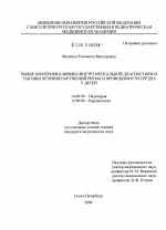 Выбор критериев клинико-инструментальной диагностики и тактики лечения нарушений ритма и проводимости сердца у детей - диссертация, тема по медицине
