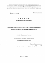 Оптимизация ведения больных с внебольничной пневмонией на догоспитальном этапе - диссертация, тема по медицине