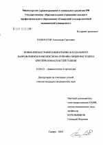 Повышенная гравитация кранио-каудального направления в комплексном лечении синдрома Зудека при переломах костей голени - диссертация, тема по медицине